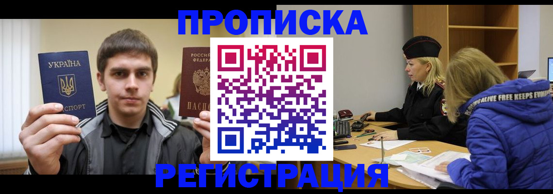 регистрация в Калининграде