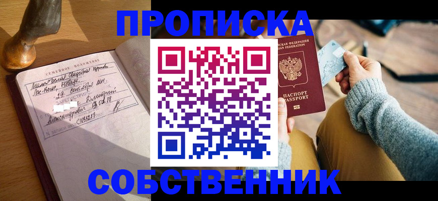 временная регистрация недорого в Калининграде