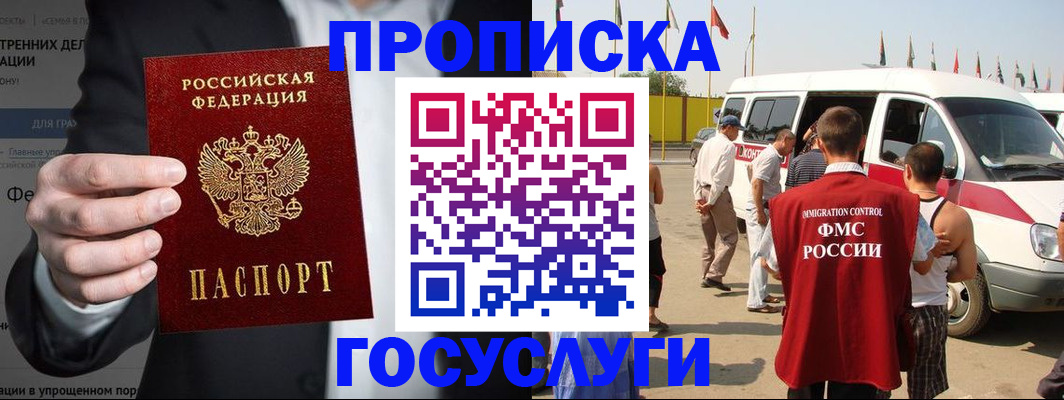 купить прописку в Калининграде