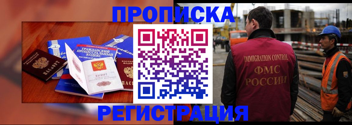 прописка штамп в Калининграде